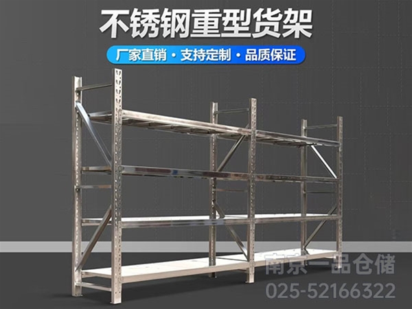 不銹鋼貨架 不銹鋼貨架